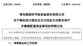 两只A股，公告涉重大资产重组事项！