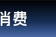 低增长时代，什么生意最扛打？农夫山泉给出了答案