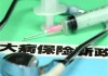 无工作医保该如何办理？办理无工作医保有哪些途径？