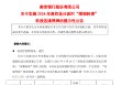 南京银行：实施2024年度权益分派时“南银转债”将停止转股