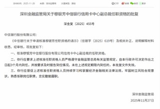 穆银芳获批出任中信银行信用卡中心副总裁