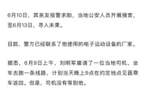 原华金证券首席财富官疑似在西藏失联