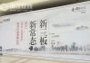 什么是三板？三板市场的发展趋势如何？