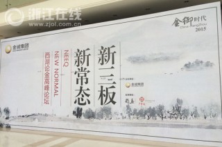 什么是三板？三板市场的发展趋势如何？