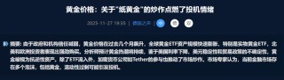 国际黄金期货价格小幅收跌，高盛将黄金列为最推荐做多的大宗商品
