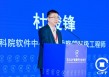 中科院软件中心市场战略部高级工程师杜俊锋出席“第二十二届中国国际金融论坛”并主持