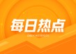 股指期权：2025.6.6成交量及PCR、VIX环比变动情况