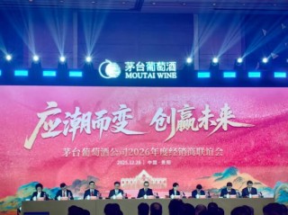 茅台葡萄酒董事长“划红线”：坚决惩处低价窜货，一经发现停止合作