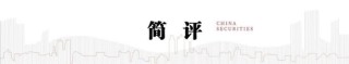 中信建投：特朗普关税法律挑战分析