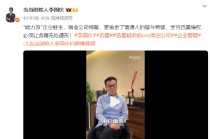 李国庆谈迅雷起诉前CEO：做企业这么多年最恨内部贪腐和办公室恋情