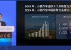 何小鹏：小鹏汇天累计投入超过100亿，2025年会投给飞行领域30亿元