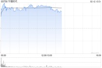 宁德时代午前涨逾4% 据报计划联合长安汽车于年内快速落地多款纳电车型