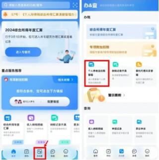 个税预约汇算清缴开始了，这份抵扣别忘了！（附保姆级教程）