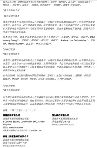 汇丰银行提议私有化恒生银行计划文件预计12月17日或之前寄发