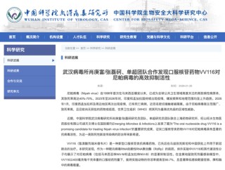 武汉病毒研究所：发现对尼帕病毒有效药物！印度暴发“人传人”疫情，张文宏发声，春节出行非必要不前往疫区