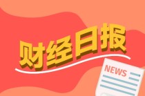 财经早报：特朗普称以色列和伊朗已同意全面停火！汽车行业“反内卷”打响第二枪