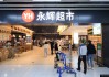 永辉超市关店+预亏，胖东来改造真的有用吗？
