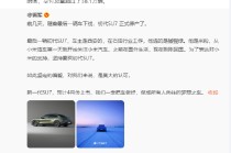 雷军：初代SU7正式停产，不到2年时间交付总量超过38.1万辆