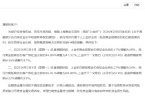 中国银行：2月9日起黄金延期合约客户保证金比例由44.88%调整为47.52%