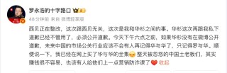争议再起！华与华创始人称西贝被算计，罗永浩：下午六点前公开道歉