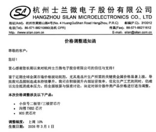 华润微、士兰微、英飞凌等多家半导体厂商涨价！