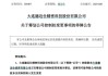 一季度业绩下滑 德迈仕控制权拟变更 股票停牌！