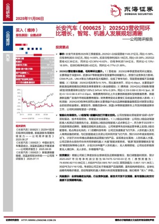 调研汇总：富国、华夏、睿远基金等101家明星机构调研长安汽车！