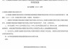 浦发银行获批收购重庆铜梁浦发村镇银行 设支行承接业务及资产负债
