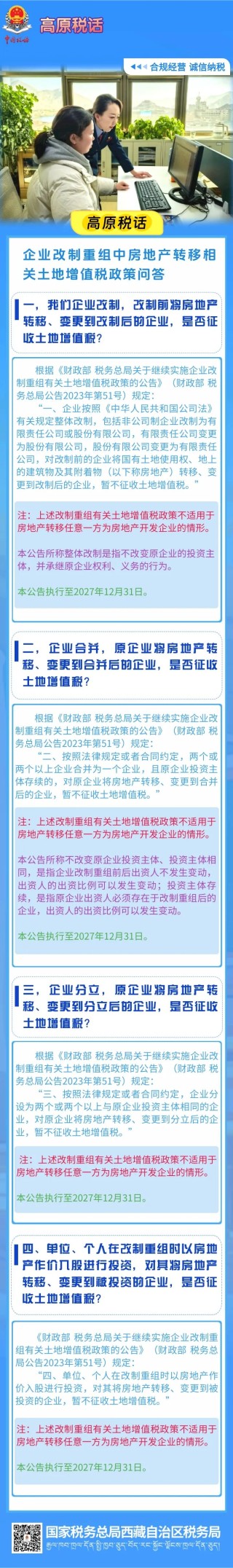政策速递丨企业改制重组中房地产转移相关土地增值税政策