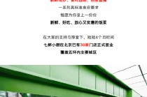 京东：七鲜小厨在北京已有30家门店正式营业，覆盖五环内主要城区