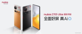 AI双旗舰 努比亚Z70S Ultra摄影师版与努比亚平板 Pro正式发布