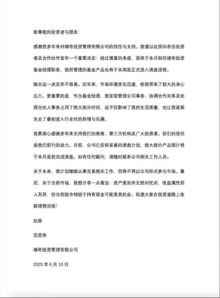 知名量化私募基金经理范思奇卸任