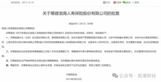 重磅！党委书记到任，天津国资牵头股权优化顺利，渤海人寿摘“海航系”标签指日可待！