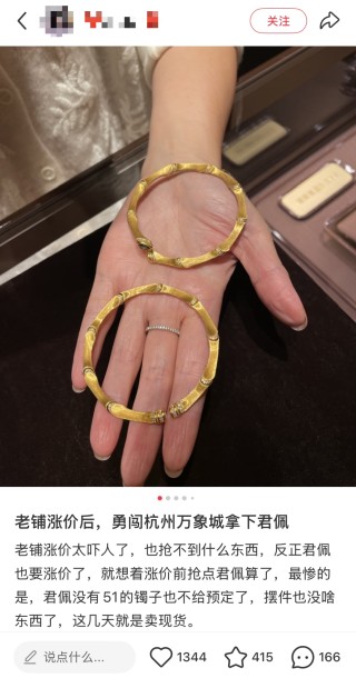 一觉醒来，这只手镯涨价近5万！又一黄金品牌调价，网友：这个幅度认真的吗？
