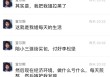 吃瓜！“父慈子孝”，清华姚班、量化天才李新野再撕亲爹和亲姐...