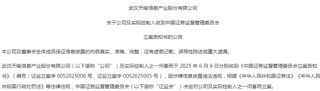 仅隔一周，300205，实控人再被立案