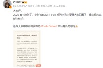 REDMI Turbo 5系列发布定档1月29日，卢伟冰：确保在2.5K档提供无可撼动的铁拳产品