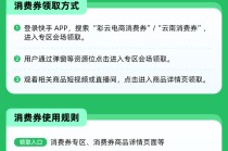 快手电商上线“彩云电商消费券”活动，助力云南好物走向全国