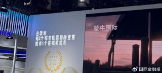 净利暴跌98%！蒙牛新总裁高飞交出首张成绩单