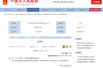 宁波：鼓励金融机构创新信贷产品和服务，满足婚育群体多样化金融需求