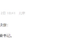 王晶任中国进出口银行山西省分行党委书记