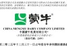 蒙牛乳业发布业绩更新公告：优化资产质量 蓄力迎增长