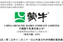 蒙牛乳业发布业绩更新公告：优化资产质量 蓄力迎增长