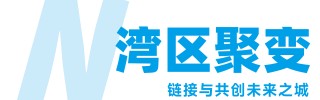 从“链接”到“共生”，与C一起共筑湾区建筑新生态！