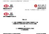 汇丰银行提议私有化恒生银行计划文件预计12月17日或之前寄发