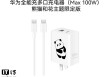华为全能充多口充电器（Max 100W）熊猫和花主题限定版上架：1A / C + 1C 融合接口，249 元