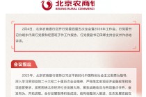 北京农商行迎新掌门 白晓东出任党委书记