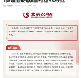 北京农商行迎新掌门 白晓东出任党委书记