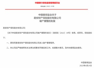 “MT”系险企清算又起波澜？易安财险、华夏久盈董事长、总经理皆被禁业 合计被罚437万