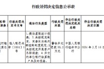 灵川深通村镇银行被罚20.5万元：提供虚假统计报表等
